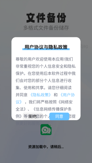 手机文件备份存储助手