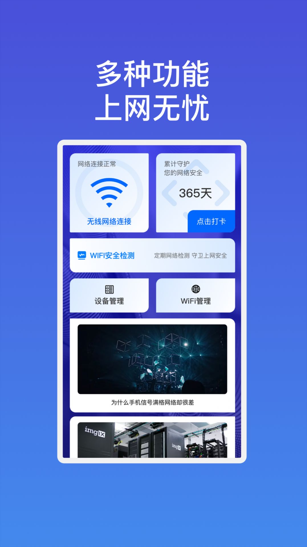 雷达速连wifi3