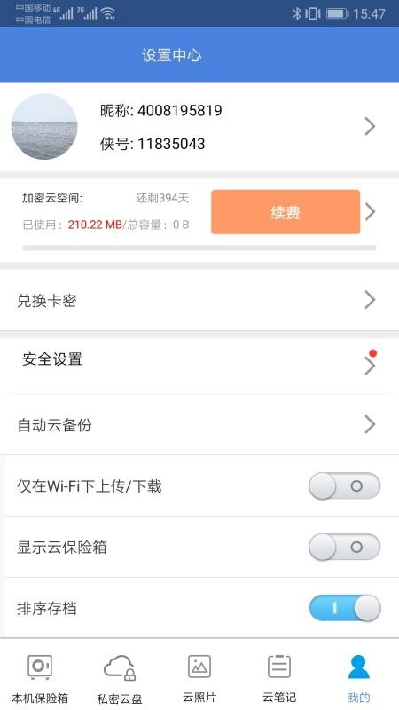 隐身侠app2