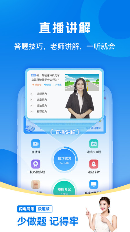 闪电驾考极速版1