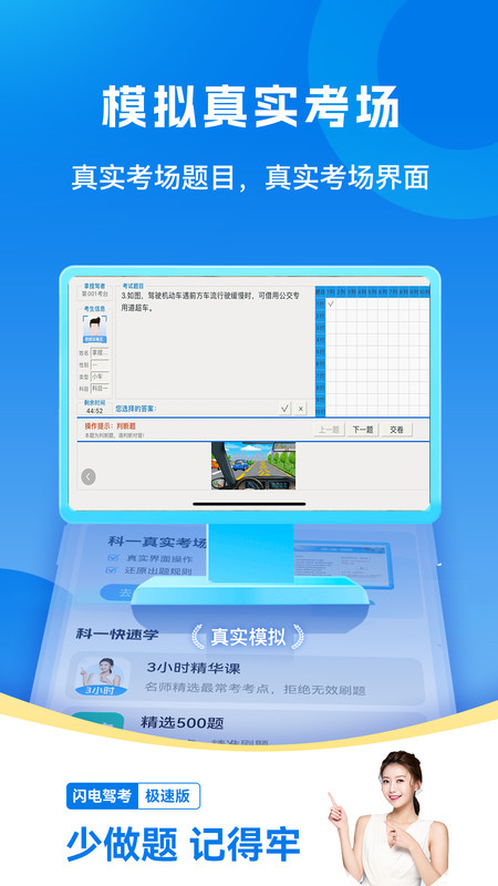 闪电驾考极速版4