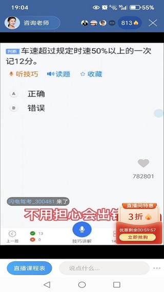 闪电驾考极速版