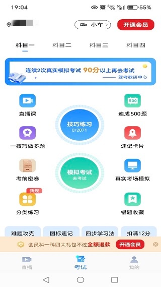 闪电驾考极速版