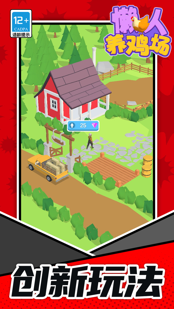 懒人养鸡场4