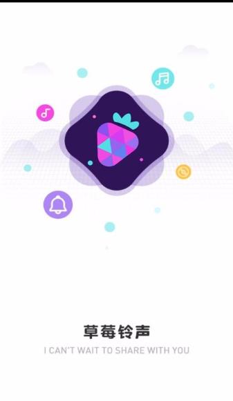 草莓铃声1