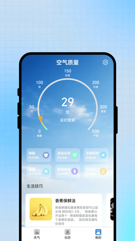 云清天气报2