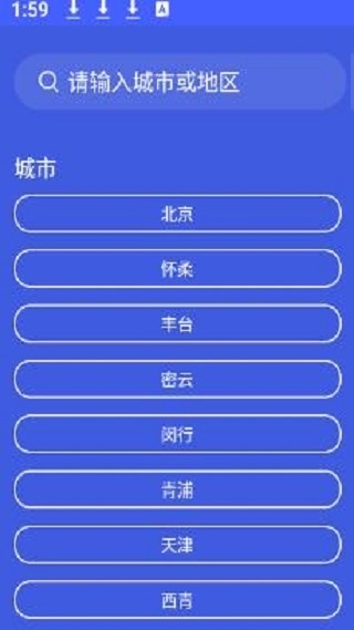 云清天气报