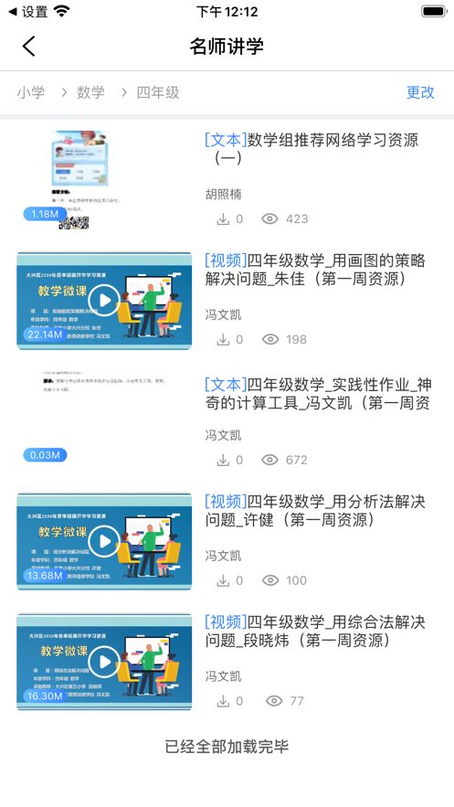 大兴教育数字平台1