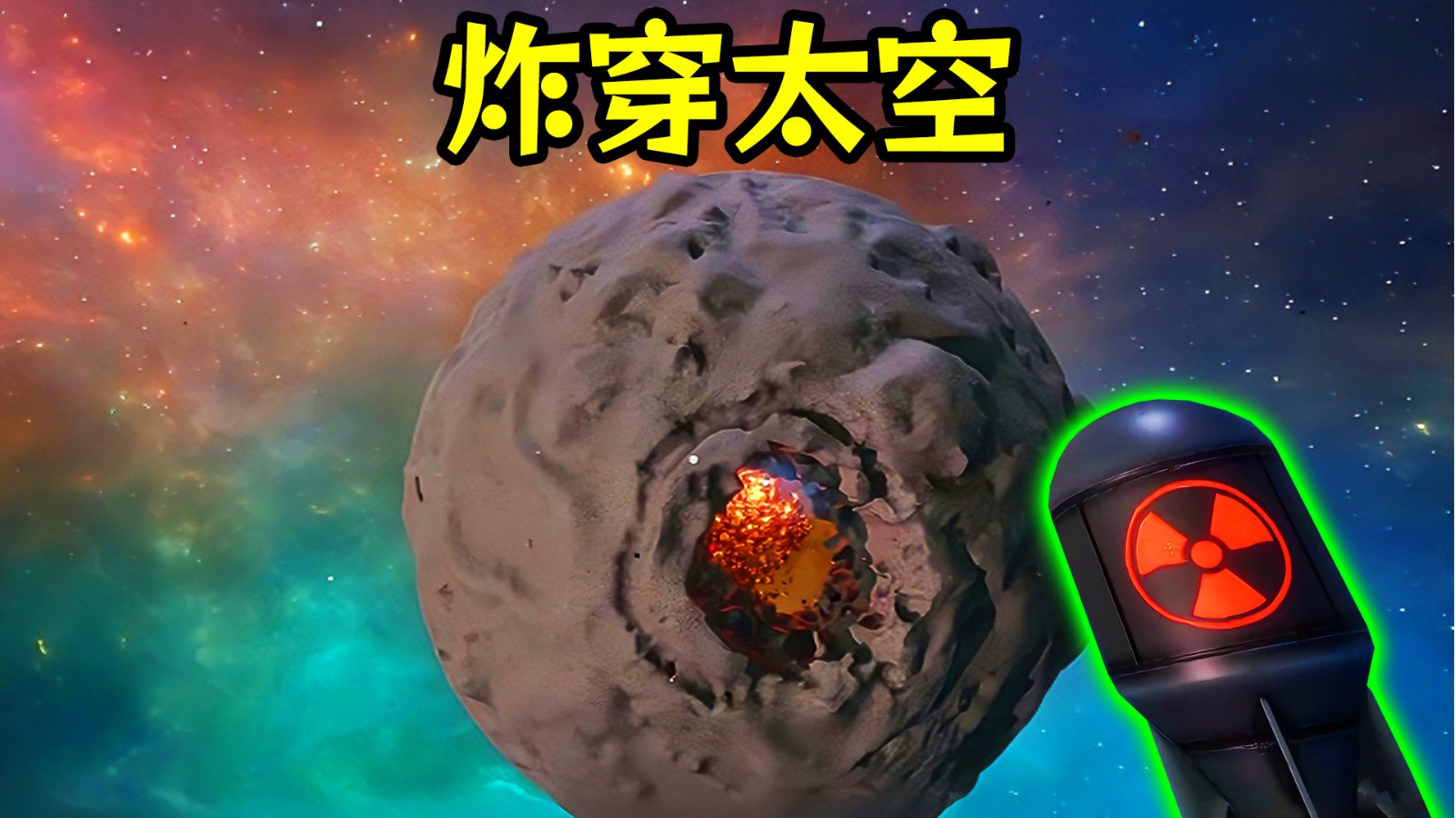 太空挖宝模拟3D2