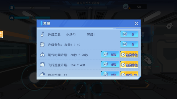 太空挖宝模拟3D