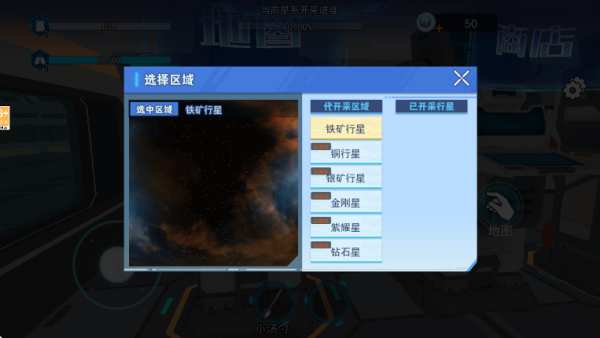 太空挖宝模拟3D