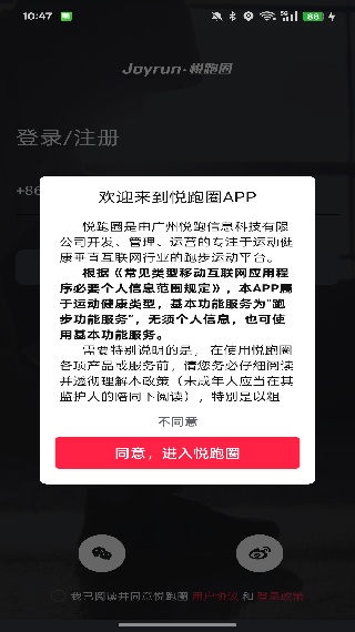 悦跑圈运动社交
