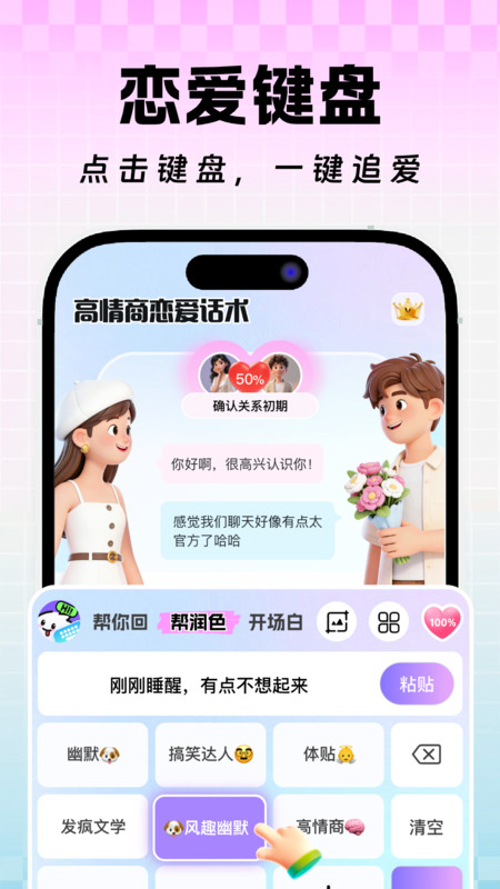 高情商恋爱回复话术2