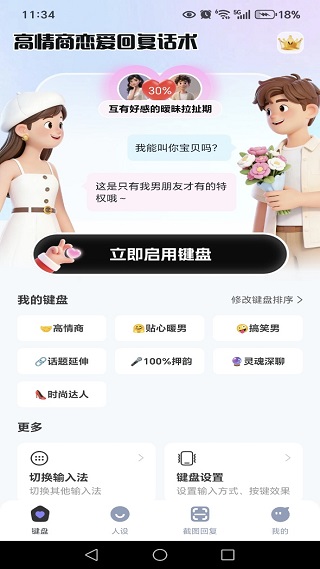 高情商恋爱回复话术