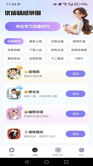 高情商恋爱回复话术