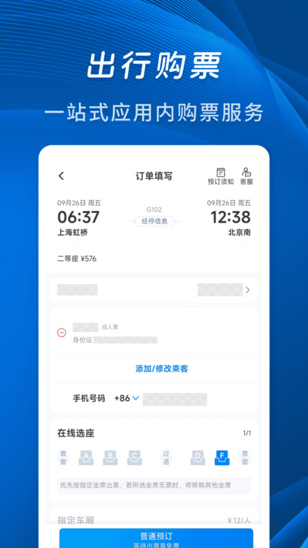 佚友火车票快查1