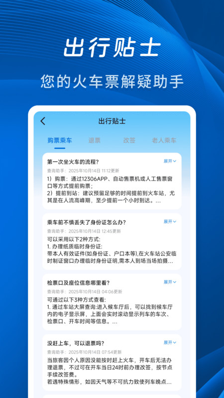 佚友火车票快查2