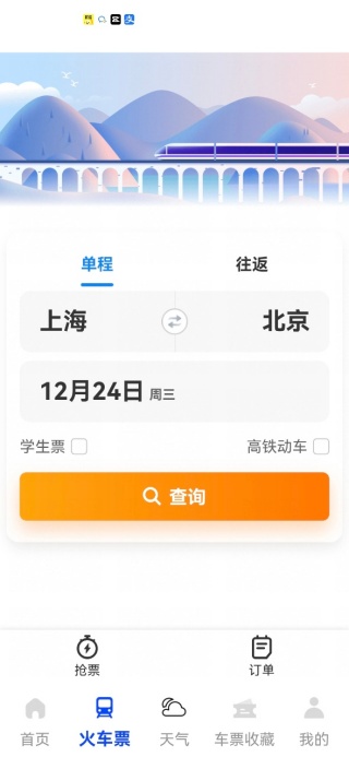 佚友火车票快查