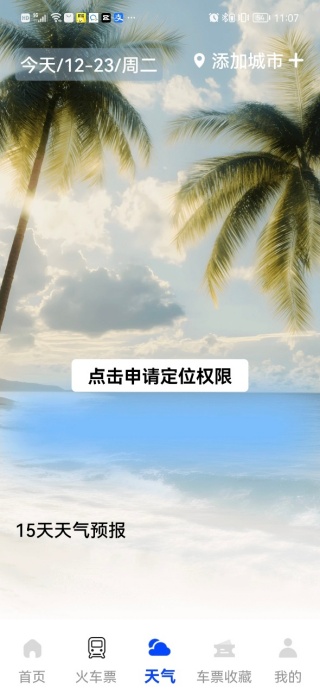 佚友火车票快查