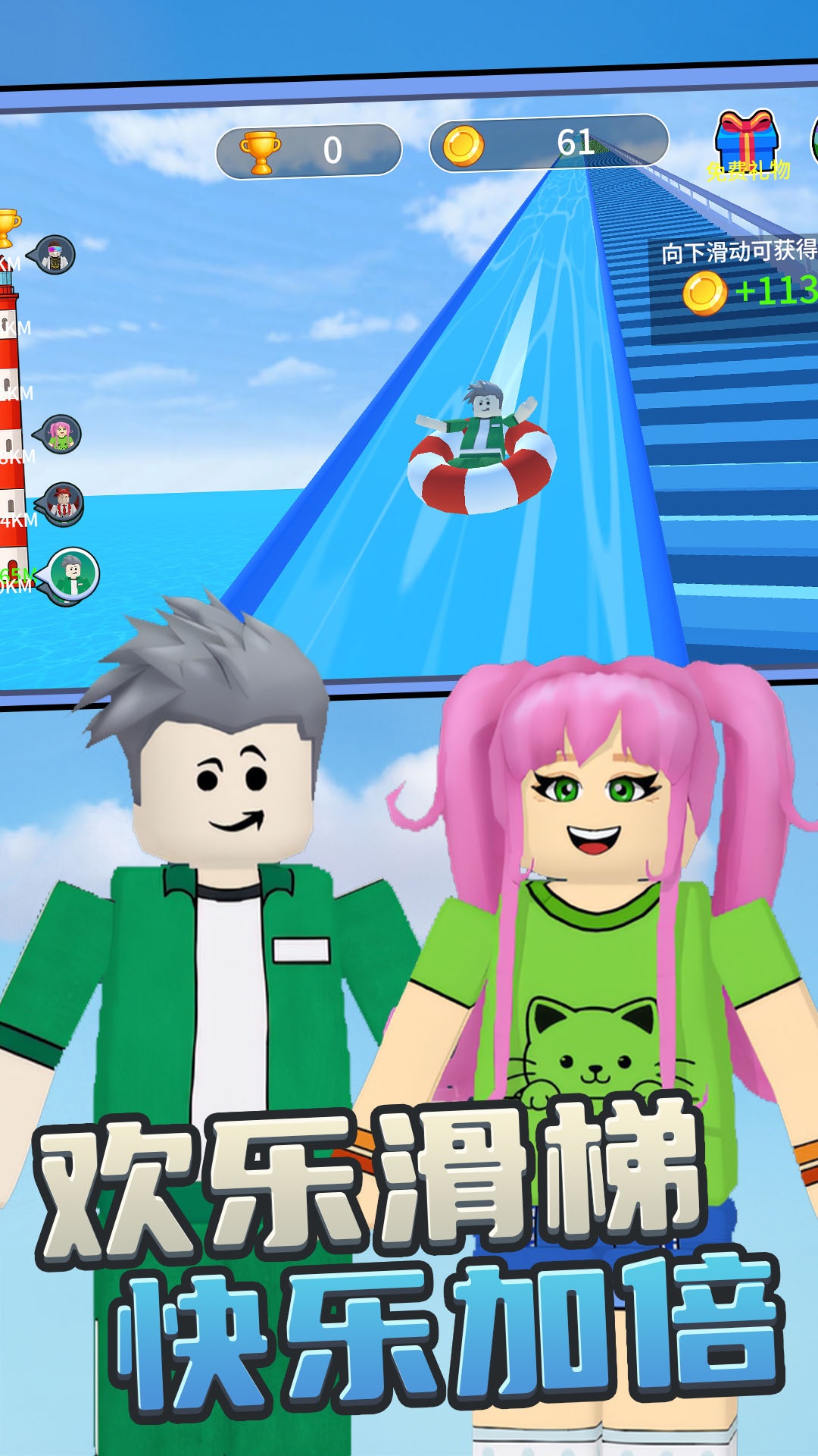 欢乐跑跑大冒险1