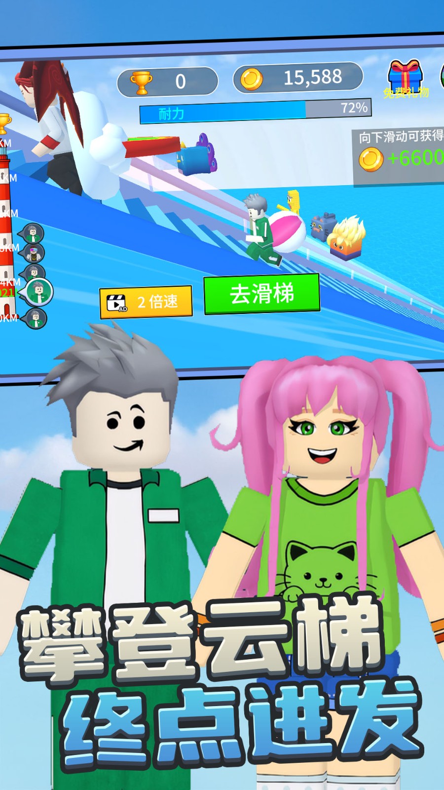 欢乐跑跑大冒险4