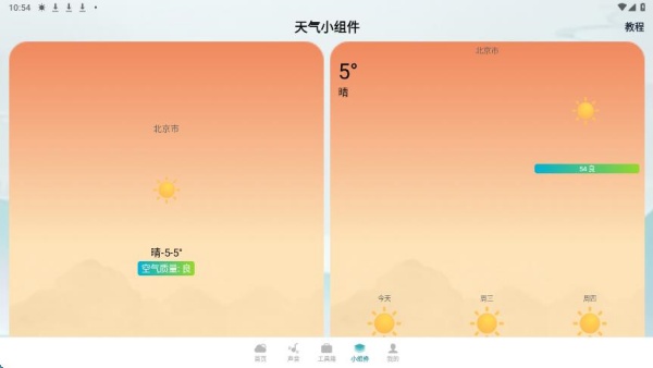 妙迹天气