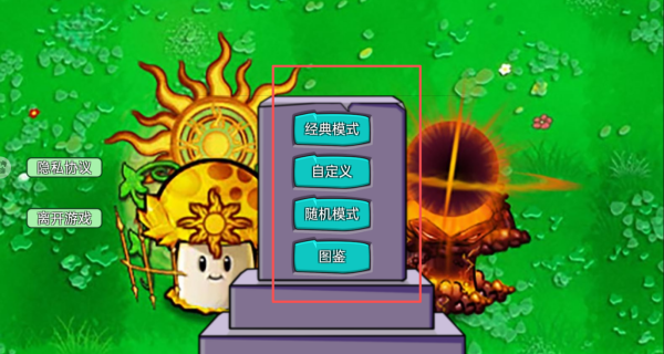 热血植物战僵尸