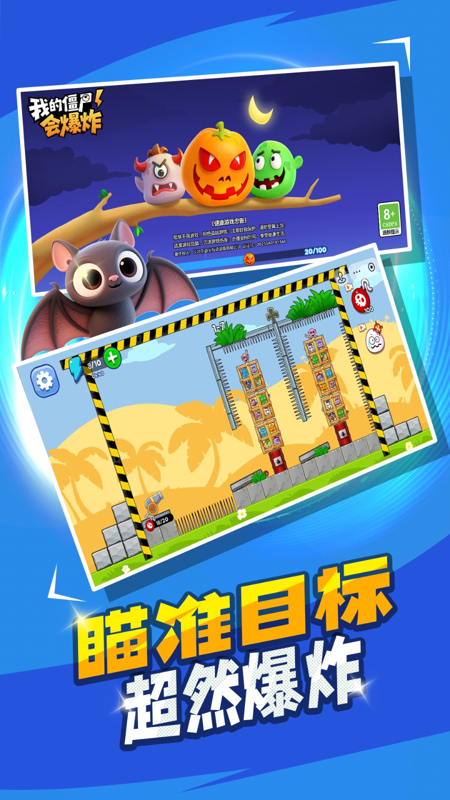 我的僵尸会爆炸1