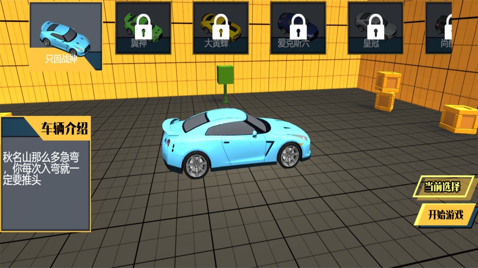 汽车驾驶挑战赛1