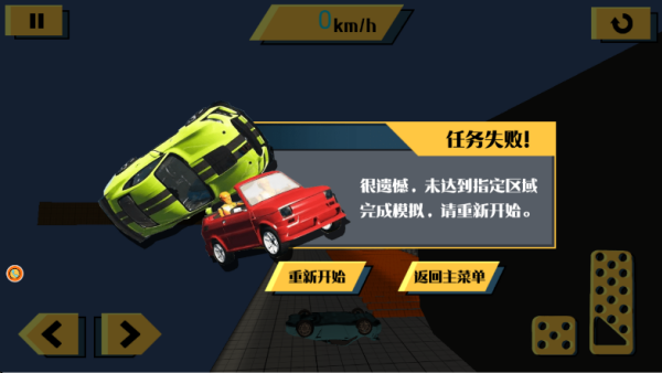 汽车驾驶挑战赛