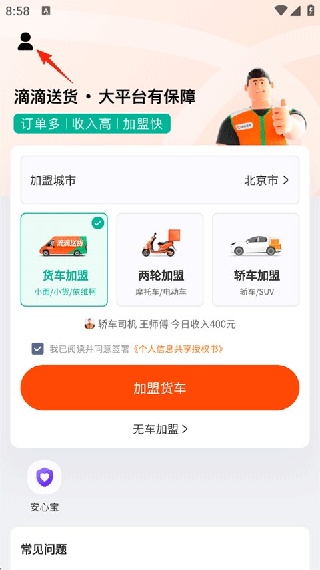 滴滴货运司机版