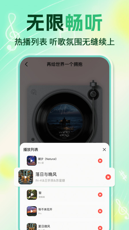 音乐畅听免费版2