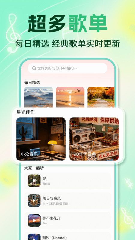 音乐畅听免费版4