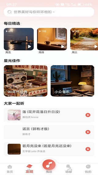 音乐畅听免费版