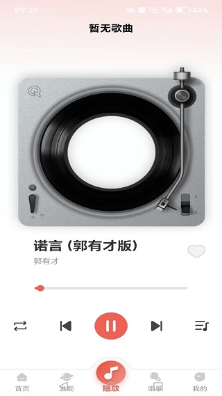 音乐畅听免费版