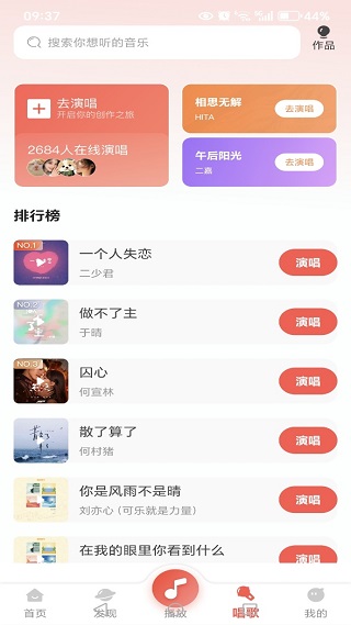 音乐畅听免费版
