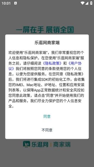 乐逛网商家端