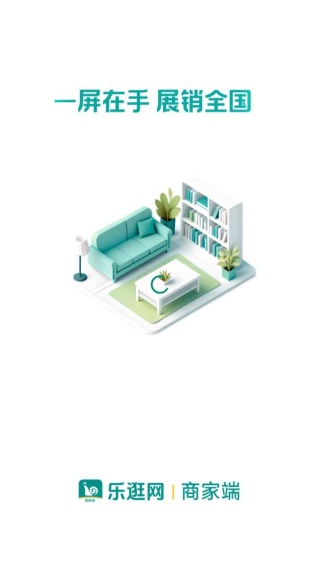 乐逛网商家端
