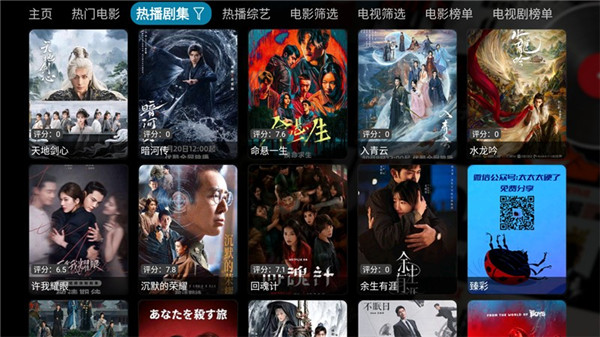 星辰仓电视机顶盒TV版2