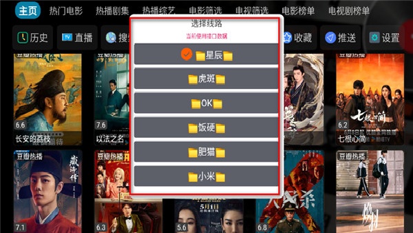 星辰仓电视机顶盒TV版