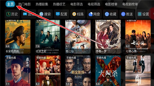 星辰仓电视机顶盒TV版