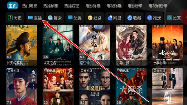 星辰仓电视机顶盒TV版