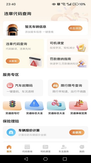 车辆违规查询通