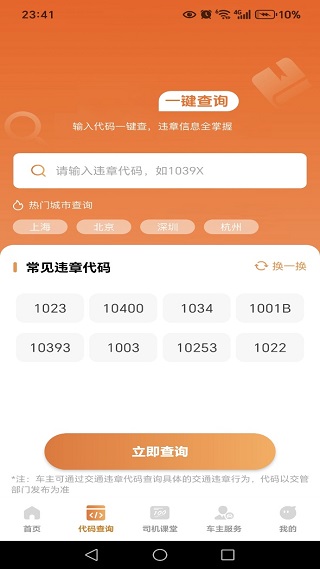 车辆违规查询通