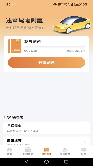 车辆违规查询通