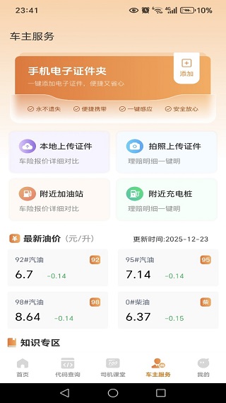 车辆违规查询通