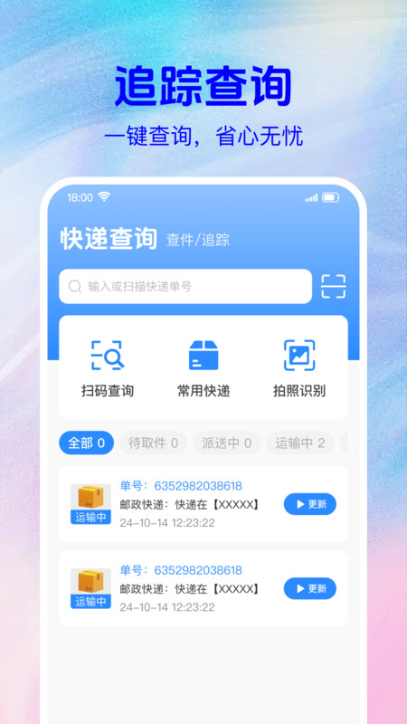 快递寄收裹裹查1
