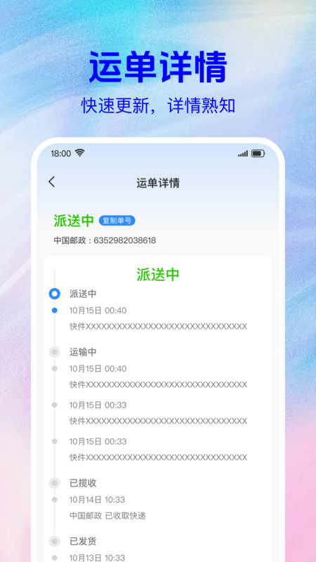 快递寄收裹裹查2