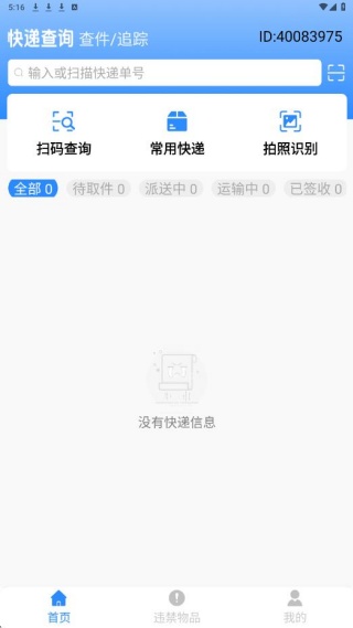 快递寄收裹裹查