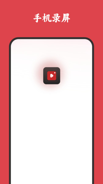 屏幕录制高清2